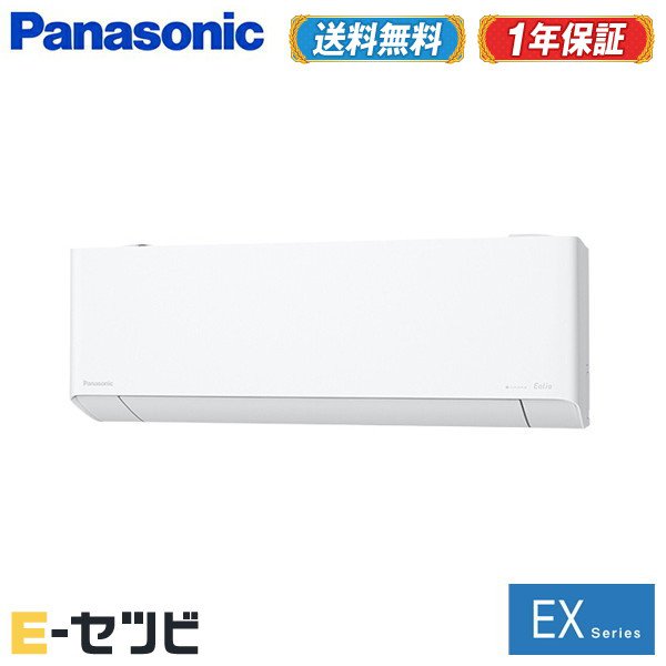 人気top Xcs 251dex W S 彡エアコン大特価祭彡 在庫品薄 パナソニック Exシリーズ壁掛形 8畳程度 シングル単相100v ワイヤレス 室内電源標準省エネ ルームエアコン 安心の１年間メーカー保証 エアコン専門店 イーセツビ 海外ブランド Www Porsche Com Mk