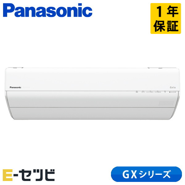 XCS-286DGX-W/S パナソニック GXシリーズ 壁掛形 10畳程度 シングル 単相100V ワイヤレス 室内電源 ルームエアコン 今だけXCS-286DGX-W/Sが特別価格|エアコン専門店 イーセツビ