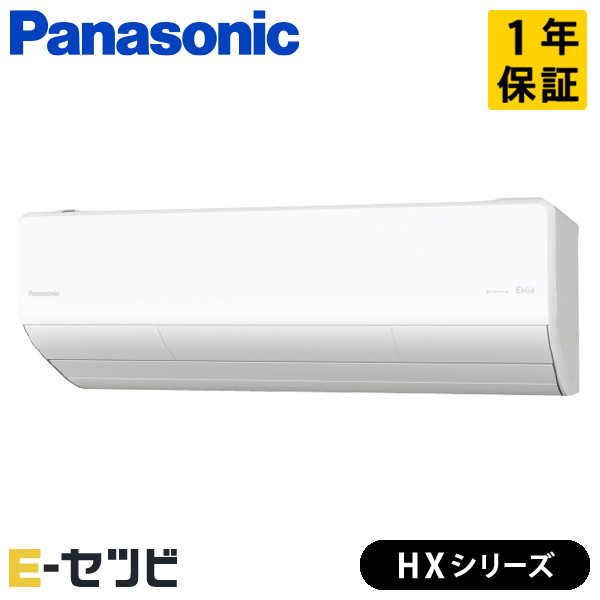 XCS-566DHX2-W/S パナソニック HX続きもの 壁掛形 18畳度合い シングル 単相200V 無線電話 室内ワット数 お座敷冷房装置 今だけXCS-566DHX2-W/Sが人並み外れた通貨価値