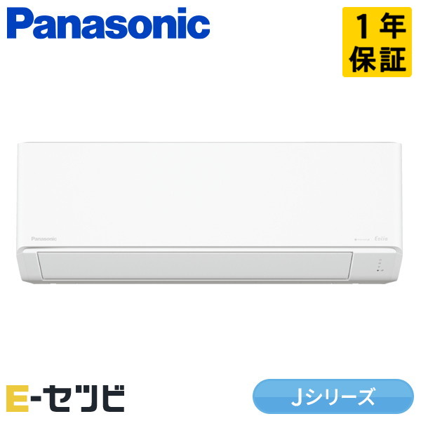 XCS-566DJ2-W/S パナソニック J続きもの 壁掛形 18畳座標軸 シングル 単相200V 無線電話 室内ワット数 御部屋空調設備 今だけXCS-566DJ2-W/Sが人並み外れた必要経費
