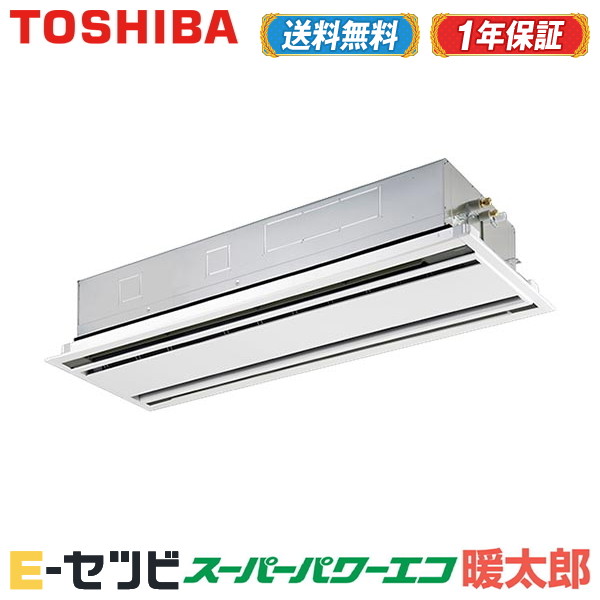 三相0v 今だけ激安価格 送料無料 安心の１年メーカー保証 最新情報 東芝 天井カセット2方向 今だけrwhamが特別価格家電 業務用エアコン Rwham スーパーパワーエコ暖太郎 今だけrwhamが特別価格 エアコン専門店イーセツビ Rwham 天井