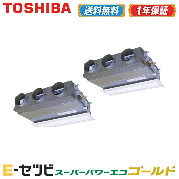 Rbsbmu 東芝 スーパーパワーエコゴールド 天井埋込ビルトイン 5馬力 同時ツイン 標準省エネ 三相0v ワイヤード 業務用エアコン 今だけrbsbmuが特別価格 Scadep Org