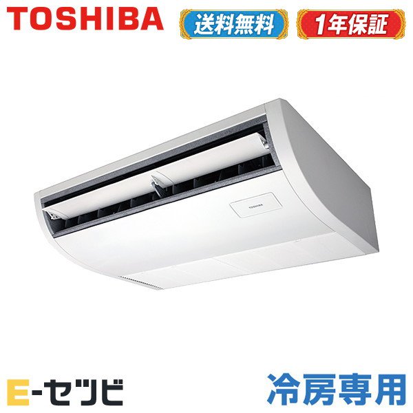 送料無料 安心の１年メーカー保証 驚きのスピード対応 東芝 Rcrajmu 信頼と実績の業務用エアコン専門店 冷房専用 エアコン 冷房専用 Rcrajmu シングル 2馬力 東芝 今だけ激安価格 天井吊形 ワイヤード 単相0v 業務用エアコン 今だけrcrajmuが特別