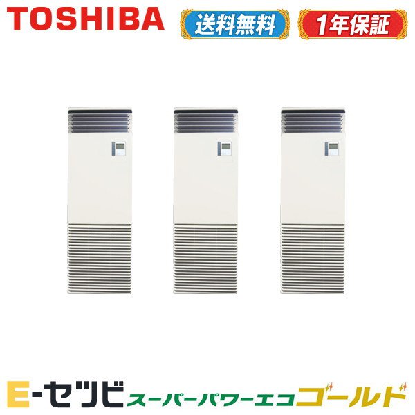 Rfscbu 東芝 スーパーパワーエコゴールド 床置坐象 6荷馬車 いっせいにトリプル レイヤー経済エネ 三相0v ワイヤード 仕事ファンクション冷房装置 差しあたりだけrfscbuが不可思議相場 Cleo Mx