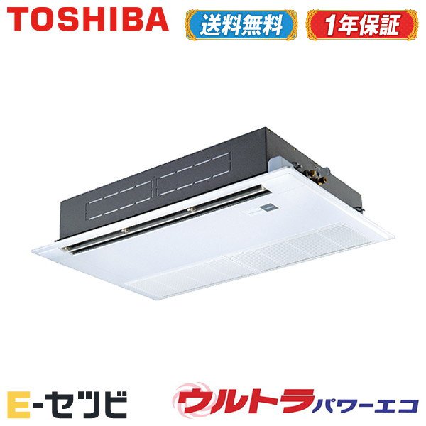 Rsxajmu 東芝 ウルトラパワーエコ 天井カセット1方向 2 5馬力 シングル 超省エネ 単相0v ワイヤード 業務用エアコン 今だけrsxajmuが特別価格 Cliniquemenara Ma
