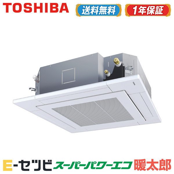 寒冷地用 定番人気 今だけ激安価格 送料無料 安心の１年メーカー保証 ワイヤレス 東芝 業務用エアコン Ruhaxu 今だけruhaxuが特別価格 エアコン専門店イーセツビ Ruhaxu 天井カセット4方向 ビルトイン マルチ エアコン