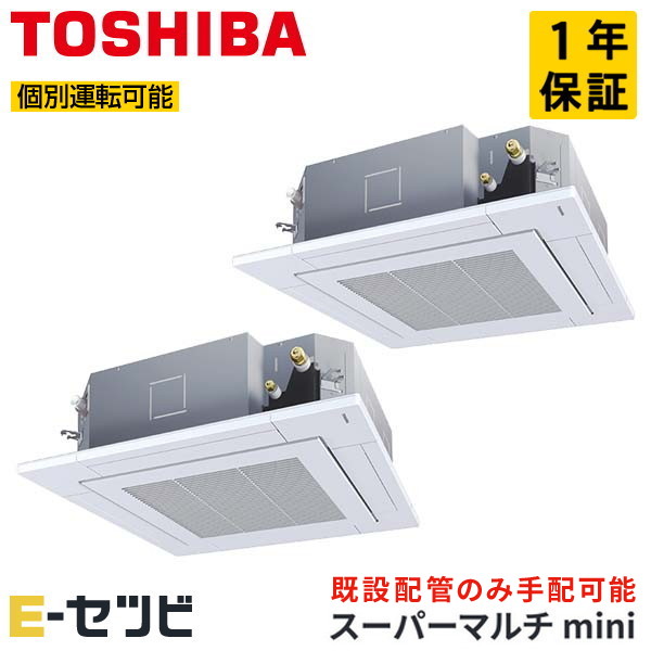 MCY-MAP1121H-4U-2 日本キヤリア（旧東芝） スーパーマルチminiシリーズ 天井カセット4方向 4馬力 個別ツイン 三相200V ワイヤード 業務用エアコン 今だけMCY-MAP1121H-4U-2が特別価格｜エアコン専門店　イーセツビ