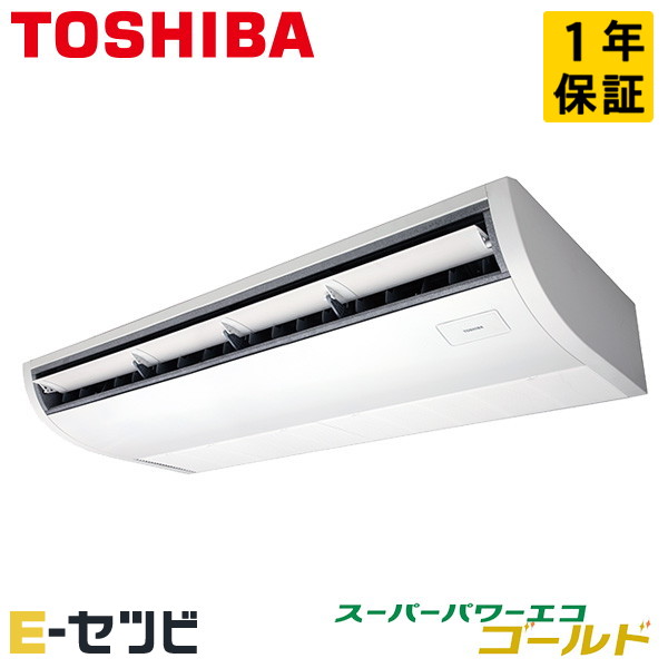 GCSA11214XU 日本キヤリア（旧東芝） スーパーパワーエコゴールドシリーズ 天井吊形 プラズマ空清 4馬力 シングル 三相200V ワイヤレス 冷媒R32 業務用エアコン 今だけGCSA11214XUが特別価格 109,154円