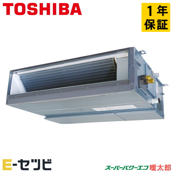 GDHA08011MUB（旧：RDHA08031MUB） 日本キヤリア（旧東芝） スーパーパワーエコ暖太郎シリーズ 天井埋込ダクト 3馬力 シングル 寒冷地 三相200V ワイヤード 冷媒R32 業務用エアコン 今だけGDHA08011MUBが特別価格｜エアコン専門店　イーセツビ