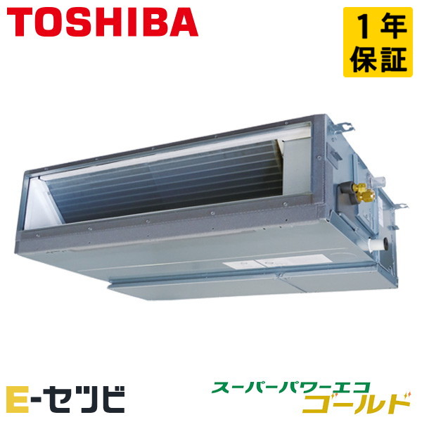 GDSA08013JMUB(旧:RDSA08033JMUB) 日本キヤリア(旧東芝) スーパーパワーエコゴールドシリーズ 天井埋込ダクト 3馬力 シングル 単相200V ワイヤード 冷媒R32 業務用エアコン 今だけGDSA08013JMUBが特別価格|エアコン専門店 イーセツビ