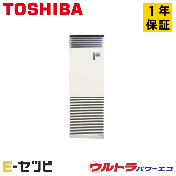 GFXA05613JBU（旧：RFXA05633JBU） 日本キヤリア（旧東芝） ウルトラパワーエコシリーズ 床置スタンド形 2.3馬力 シングル 単相200V ワイヤード 冷媒R32 業務用エアコン 今だけGFXA05613JBUが特別価格