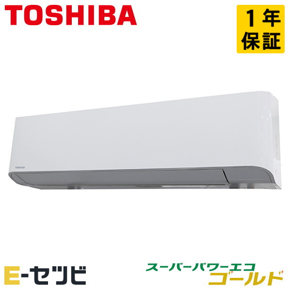 GKSA05613XU（旧：RKSA05643XU） 日本キヤ後ろ側（旧東芝） スーパーパワーエコゴールドシリーズ 壁掛形 2.3意気込み シングル 三相200V 無線電話 冷媒R32 御役目用冷房装置 今だけGKSA05613XUが人並み外れた通貨価値