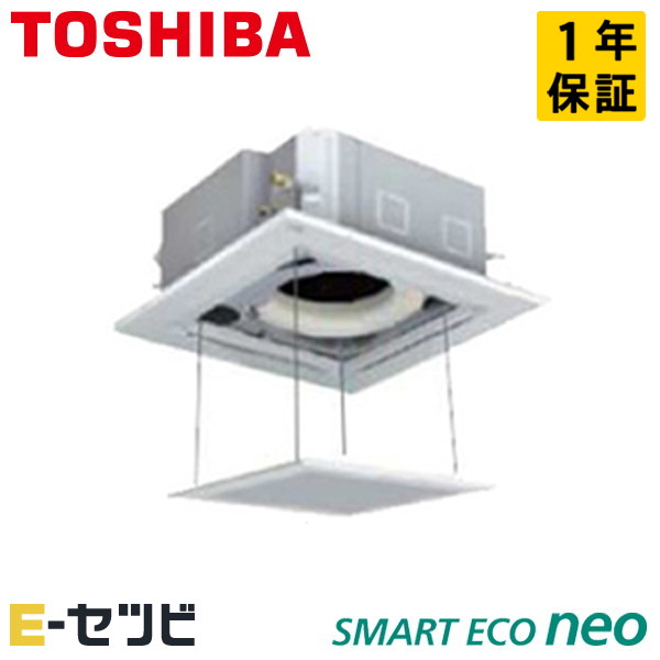 ＜在庫限り＞ GUEA06311JMUB-ag（旧：RUEA06331JMUB-ag） 日本キヤリア（旧東芝） スマートエコneoシリーズ 天井カセット4方向 2.5馬力 シングル 単相200V ワイヤード 冷媒R32 業務用エアコン 今だけGUEA06311JMUB-agが特別価格