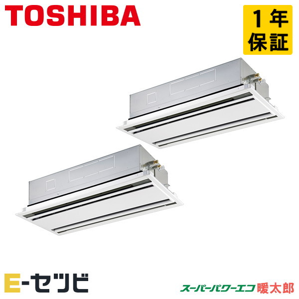 GWHB16011MUB（旧：RWHB16031MUB） 日本キヤリア（旧東芝） スーパーパワーエコ暖太郎シリーズ 天井カセット2方向 6馬力 同時ツイン 寒冷地 三相200V ワイヤード 冷媒R32 業務用エアコン 今だけGWHB16011MUBが特別価格