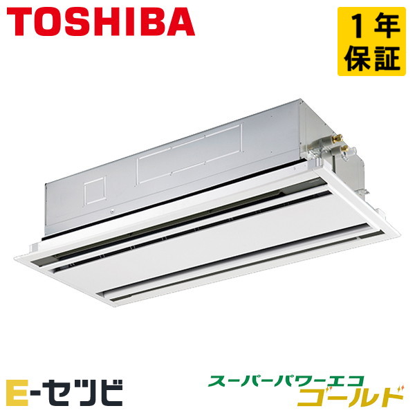 GWSA05613XU（旧：RWSA05633XU） 日本キヤリア（旧東芝） スーパーパワーエコゴールドシリーズ 天井カセット2方向 2.3馬力 シングル 三相200V ワイヤレス 冷媒R32 業務用エアコン 今だけGWSA05613XUが特別価格