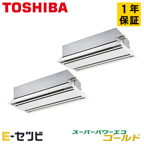 GWSB14014XU（旧：RWSB14034XU） 日本キヤリア（旧東芝） スーパーパワーエコゴールドシリーズ 天井カセット2方向 5馬力 同時ツイン 三相200V ワイヤレス 冷媒R32 業務用エアコン 今だけGWSB14014XUが特別価格
