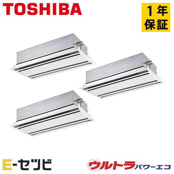 GWXC22413XU（旧：RWXC22433XU） 日本キヤリア（旧東芝） ウルトラパワーエコシリーズ 天井カセット2方向 8馬力 同時トリプル 三相200V ワイヤレス 冷媒R32 業務用エアコン 今だけGWXC22413XUが特別価格｜エアコン専門店　イーセツビ