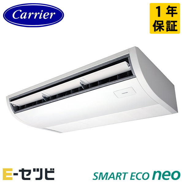 GCEA08011JXU-Z ＜耐塩害 ※受注生産品※＞ 日本キヤリア(旧東芝) スマートエコneoシリーズ 天井吊形 プラズマ空清) 3馬力 シングル 単相200V ワイヤレス 冷媒R32 業務用エアコン 今だけGCEA08011JXU-Zが特別価格