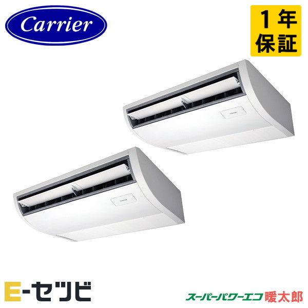 GCHB08011MUB-ZG ＜耐重塩害 ※受注生産品※＞ 日本キヤリア(旧東芝) スーパーパワーエコ暖太郎シリーズ 天井吊形 プラズマ空清 3馬力 同時ツイン 寒冷地 三相200V ワイヤード 冷媒R32 業務用エアコン 今だけGCHB08011MUB-ZGが特別価格