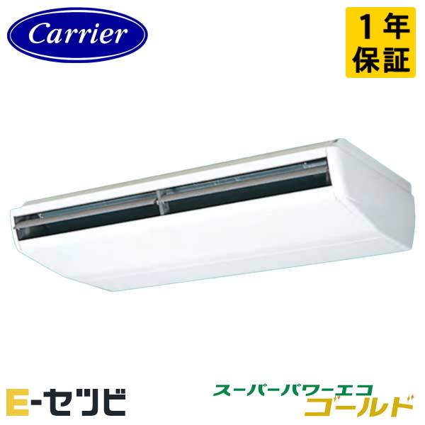 GCSA28014MUB-ZG ＜耐重塩害 ※受注生産品※＞ 日本キヤリア(旧東芝) スーパーパワーエコゴールドシリーズ 天井吊形 プラズマ空清 10馬力 シングル 三相200V ワイヤード 冷媒R32 業務用エアコン 今だけGCSA28014MUB-ZGが特別価格 312,746円