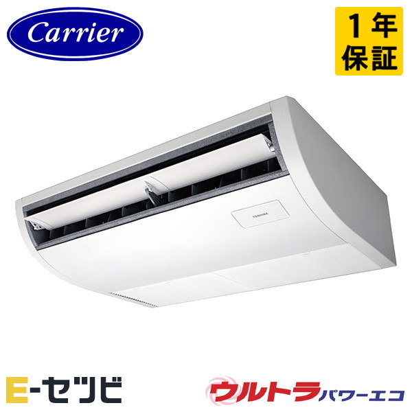 GCXA05013MUB-ZG ＜耐重塩害 ※受注生産品※＞ 日本キヤリア(旧東芝) ウルトラパワーエコシリーズ 天井吊形 プラズマ空清 2馬力 シングル 三相200V ワイヤード 冷媒R32 業務用エアコン 今だけGCXA05013MUB-ZGが特別価格