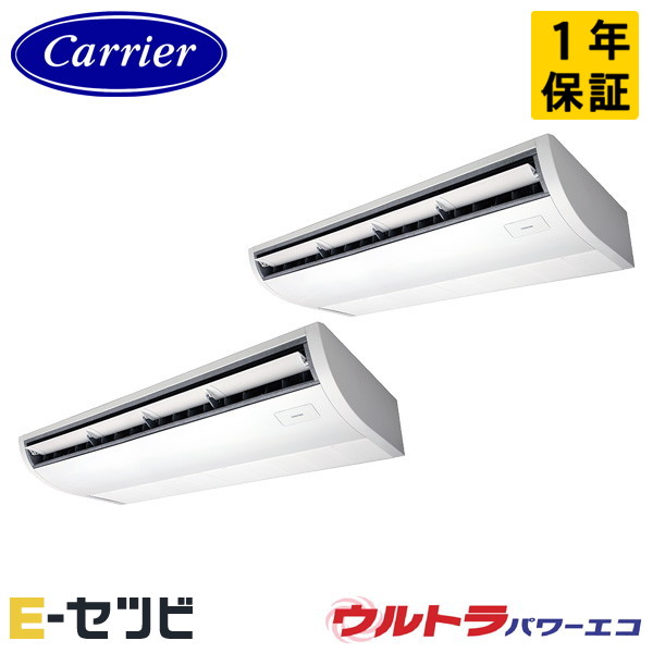 GCXB28013MUB-ZG <耐重塩害 ※受注生産品※> 日本キヤリア(旧東芝) ウルトラパワーエコシリーズ 天井吊形 プラズマ空清 10馬力 同時ツイン 三相200V ワイヤード 冷媒R32 業務用エアコン 今だけGCXB28013MUB-ZGが特別価格|エアコン専門店 イーセツビ