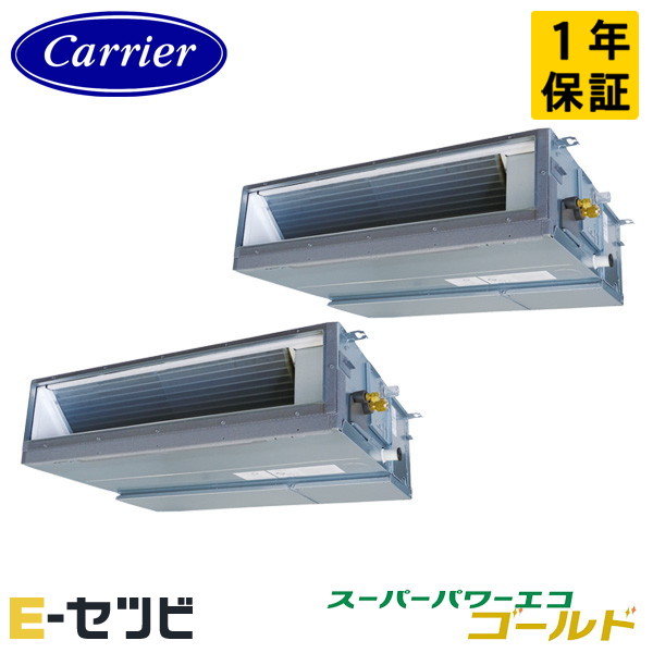 GDSB16014MUB-ZG <耐重塩害 ※受注生産品※> 日本キヤリア(旧東芝) スーパーパワーエコゴールドシリーズ 天井埋込ダクト 6馬力 同時ツイン 三相200V ワイヤード 冷媒R32 業務用エアコン 今だけGDSB16014MUB-ZGが特別価格