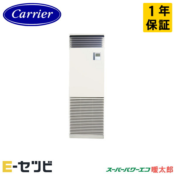 GFHA11211BU-Z ＜耐塩害 ※受注生産品※＞ 日本キヤリア(旧東芝) スーパーパワーエコ暖太郎シリーズ 床置スタンド形 4馬力 シングル 寒冷地 三相200V ワイヤード 冷媒R32 業務用エアコン 今だけGFHA11211BU-Zが特別価格 181,070円