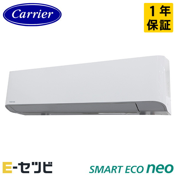 GKEA05611MUB-Z ＜耐塩害 ※受注生産品※＞ 日本キヤリア(旧東芝) スマートエコneoシリーズ 壁掛形 2.3馬力 シングル 三相200V ワイヤード 冷媒R32 業務用エアコン 今だけGKEA05611MUB-Zが特別価格