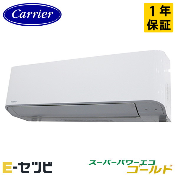 GKSA04013MUB-Z <耐塩害 ※受注生産品※> 日本キヤリア(旧東芝) スーパーパワーエコゴールドシリーズ 壁掛形 1.5馬力 シングル 三相200V ワイヤード 冷媒R32 業務用エアコン 今だけGKSA04013MUB-Zが特別価格|エアコン専門店 イーセツビ
