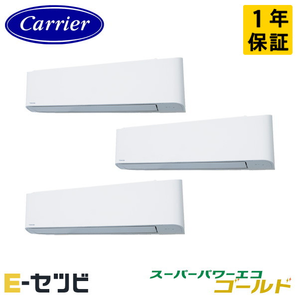 GKSC16014XU-Z ＜耐塩害 ※受注生産品※＞ 日本キヤリア(旧東芝) スーパーパワーエコゴールドシリーズ 壁掛形 6馬力 同時トリプル 三相200V ワイヤレス 冷媒R32 業務用エアコン 今だけGKSC16014XU-Zが特別価格｜エアコン専門店　イーセツビ