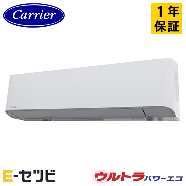 GKXA08013JMUB-ZG ＜耐重塩害 ※受注生産品※＞ 日本キヤリア(旧東芝) ウルトラパワーエコシリーズ 壁掛形 3馬力 シングル 単相200V ワイヤード 冷媒R32 業務用エアコン 今だけGKXA08013JMUB-ZGが特別価格