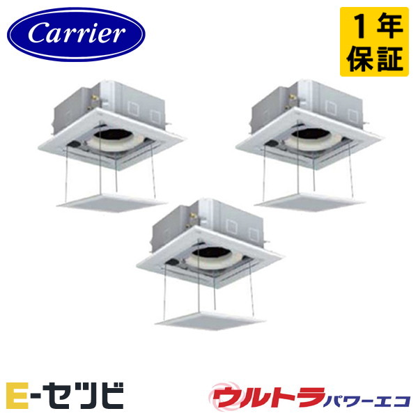 ＜在庫限り＞ GUXC22413MUB-Z-ag 耐塩害 ※受注生産品※ 日本キヤリア(旧東芝) ウルトラパワーエコシリーズ 天井カセット4方向 8馬力 同時トリプル 三相200V ワイヤード 冷媒R32 業務用エアコン 今だけGUXC22413MUB-Z-agが特別価格｜エアコン専門店　イーセツビ