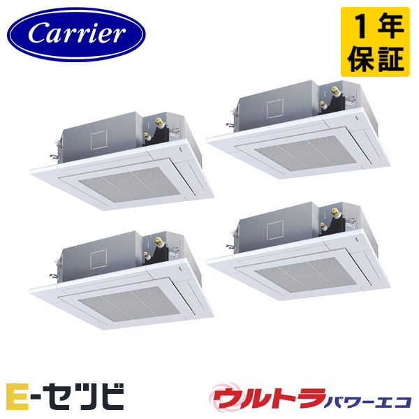 ＜在庫限り＞ GUXF22413PMUB-ZG 耐重塩害 ※受注生産品※ 日本キヤリア(旧東芝) ウルトラパワーエコシリーズ 天井カセット4方向 プラズマ空清 8馬力 同時フォー 三相200V ワイヤード 冷媒R32 業務用エアコン 今だけGUXF22413PMUB-ZGが特別価格