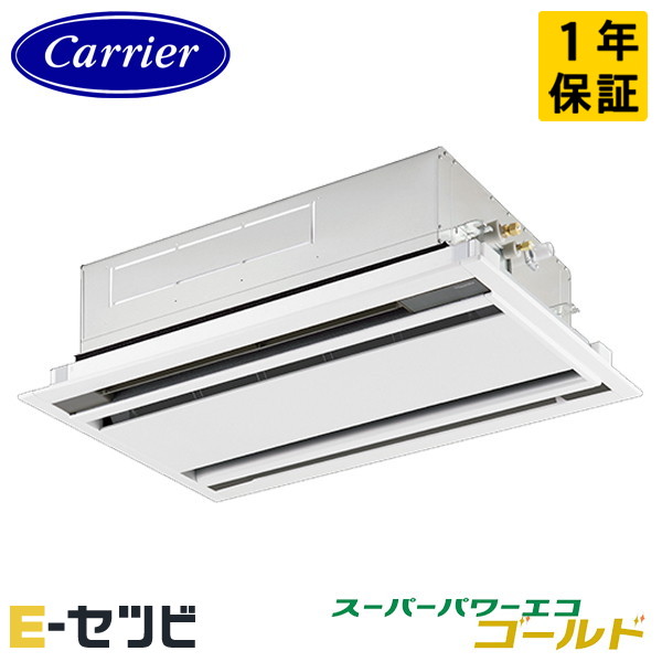 GWSA04013MUB-Z ＜耐塩害 ※受注生産品※＞ 日本キヤリア(旧東芝) スーパーパワーエコゴールドシリーズ 天井カセット2方向 1.5馬力 シングル 三相200V ワイヤード 冷媒R32 業務用エアコン 今だけGWSA04013MUB-Zが特別価格