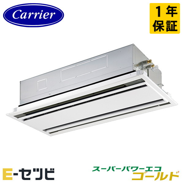 GWSA06314JMUB-Z ＜耐塩害 ※受注生産品※＞ 日本キヤリア(旧東芝) スーパーパワーエコゴールドシリーズ 天井カセット2方向 2.5馬力 シングル 単相200V ワイヤード 冷媒R32 業務用エアコン 今だけGWSA06314JMUB-Zが特別価格