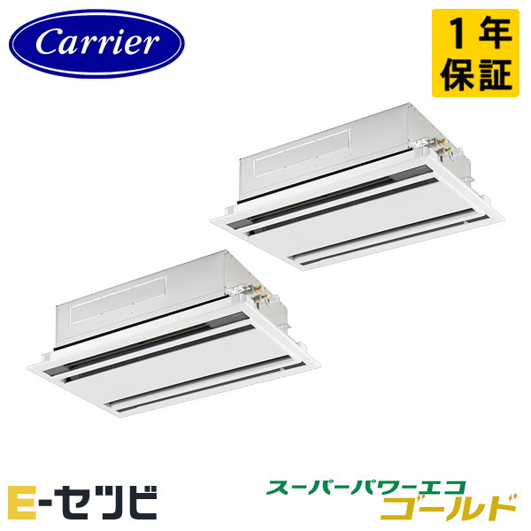 GWSB08013JMUB-Z ＜耐塩害 ※受注生産品※＞ 日本キヤリア(旧東芝) スーパーパワーエコゴールドシリーズ 天井カセット2方向 3馬力 同時ツイン 単相200V ワイヤード 冷媒R32 業務用エアコン 今だけGWSB08013JMUB-Zが特別価格
