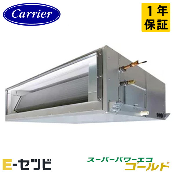 RDSA28014MUB-ZG <耐重塩害 ※受注生産品※> 日本キヤリア(旧東芝) スーパーパワーエコゴールドシリーズ 天井埋込ダクト 10馬力 シングル 三相200V ワイヤード 冷媒R32 業務用エアコン 今だけRDSA28014MUB-ZGが特別価格|エアコン専門店 イーセツビ
