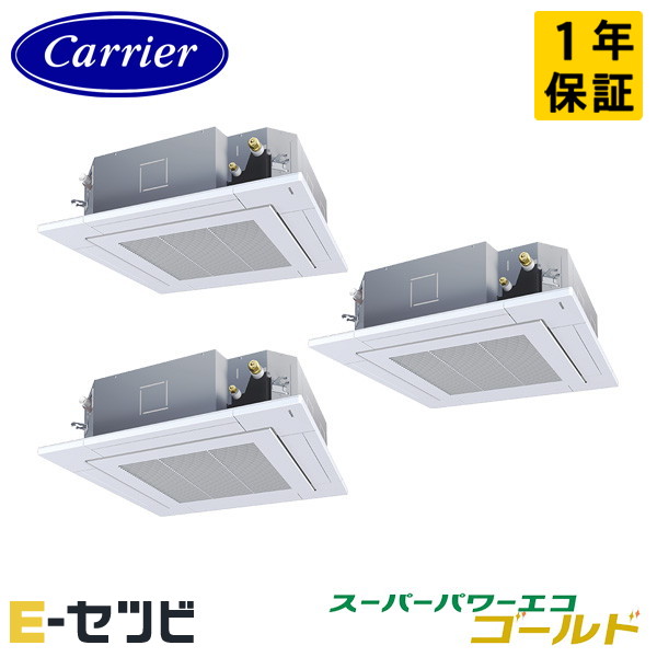 GUSC160141XU-Z 耐塩害 ※受注生産品※ 日本キヤリア(旧東芝) スーパーパワーエコゴールドシリーズ 天井カセット4方向 6馬力 同時トリプル 三相200V ワイヤレス 冷媒R32 業務用エアコン 今だけGUSC160141XU-Zが特別価格