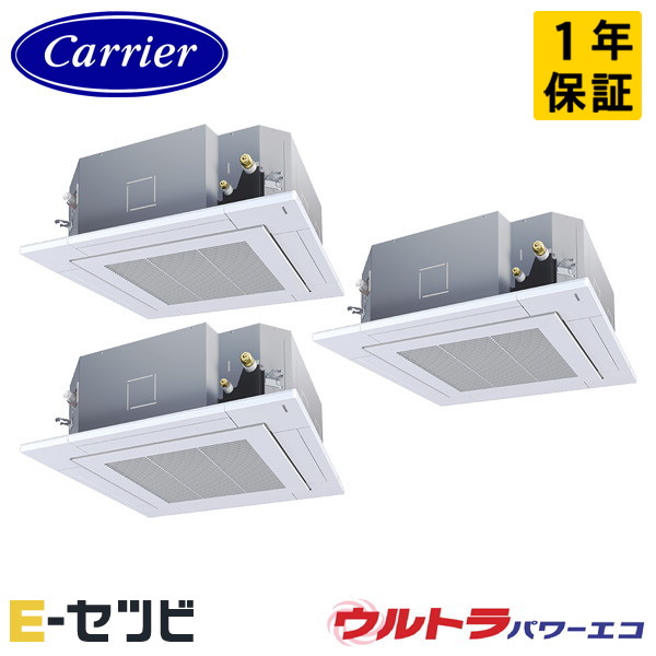 GUXC224131MUB-Z（旧：GUXC22413MUB-Z） 耐塩害 ※受注生産品※ 日本キヤリア(旧東芝) ウルトラパワーエコシリーズ 天井カセット4方向 8馬力 同時トリプル 三相200V ワイヤード 冷媒R32