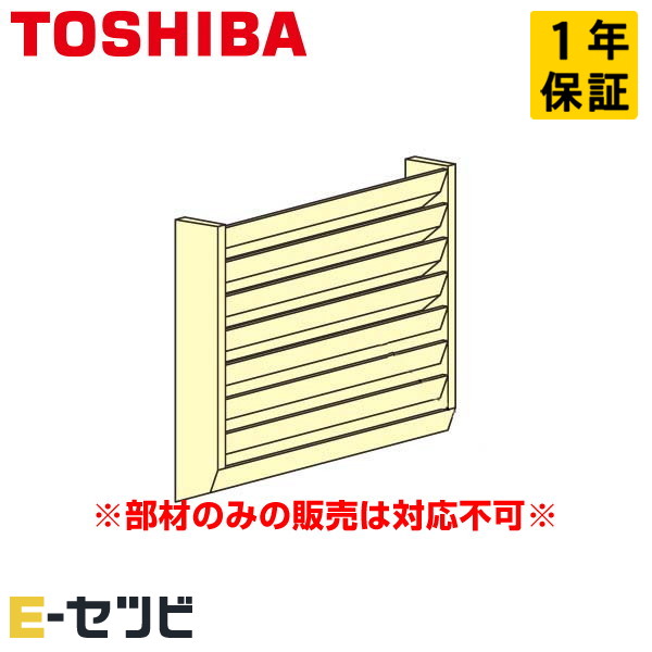 TCB-G1400FK 日本キヤリア（旧東芝） 風向ガイド 室外機用 鋼板材 部材 業務用エアコン 今だけTCB-G1400FKが特別価格