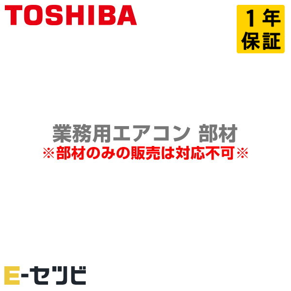 TCB-SG803S-B 日本キヤリア（旧東芝） 防雪フード(薄型横吹出し用・SUS) 部材 業務用エアコン 今だけTCB-SG803S-Bが特別価格 22,326円