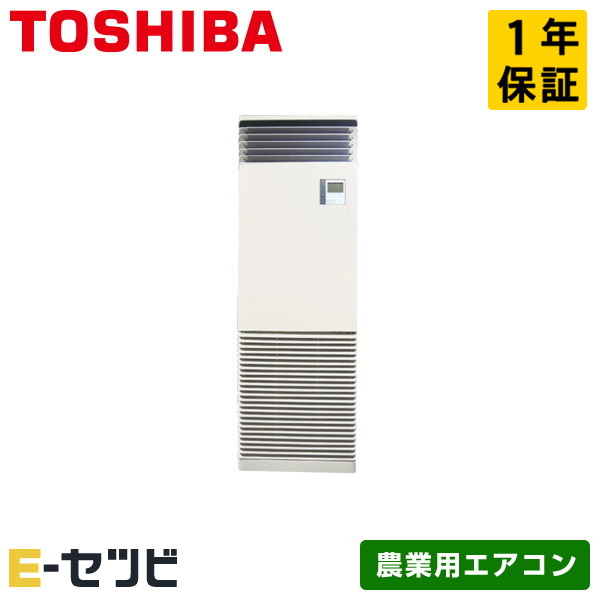 RFSA08033BU-W 日本キヤ後ろ側（旧東芝） 床置照明ランプ形 3意気込み シングル 三相200V ワイヤード 稼穡用冷房装置 今だけRFSA08033BU-Wが人並み外れた必要経費 季節・空調家電-ビルトイン・マルチエアコン-エアコン