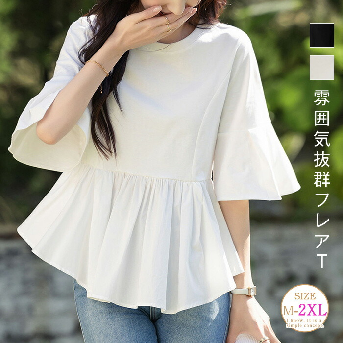 SALE／50%OFF】FRAY I.D オフショルペプラムチュニック フレイ