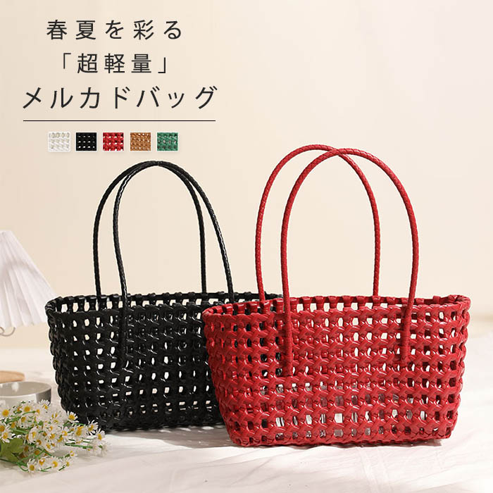 メルカド買い物カゴバッグ　エコバッグ トートバッグ かごバッグ カゴバッグ 楽天市場】メルカド バッグ メルカドバッグ かご かごバッグ