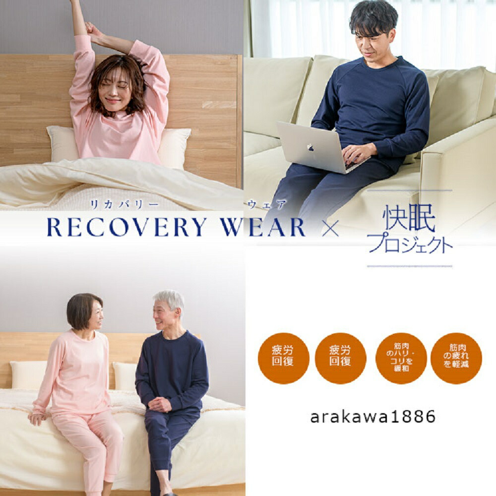 リカバリーウェア パジャマ 上下仕掛ける arakawa 快眠事業計画 RKP100-51200 RKP200-51200