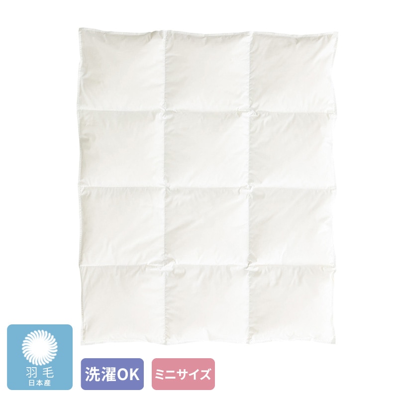 西川 ベビー 洗える 羽毛掛けふとん ミニサイズ 75×95cm ホワイト 日本製 151200151|飛騨高山のふとん屋