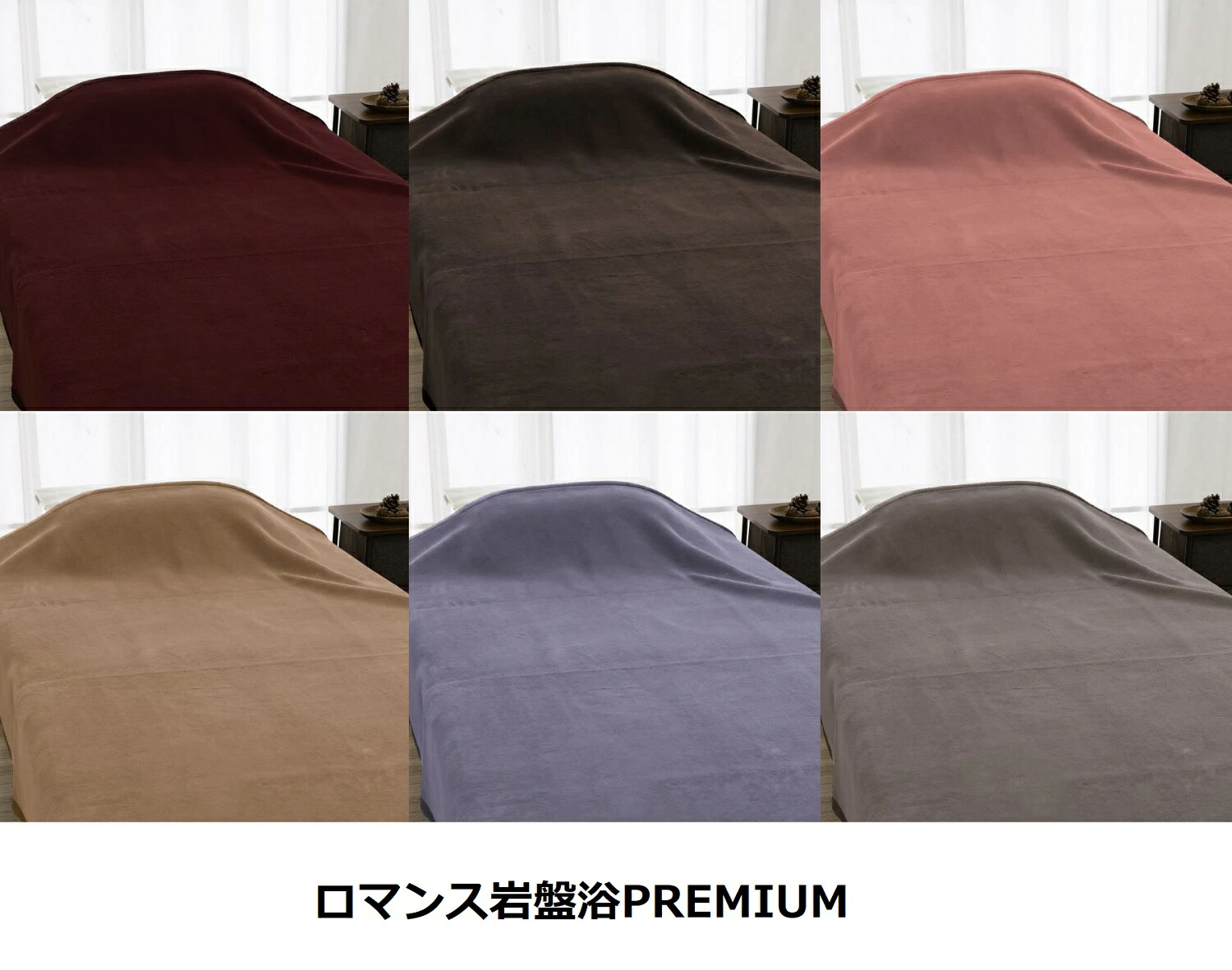 ロマンス小杉 岩盤浴 毛布 プレミアム シングル 日本製 3300-8700|飛騨高山のふとん屋