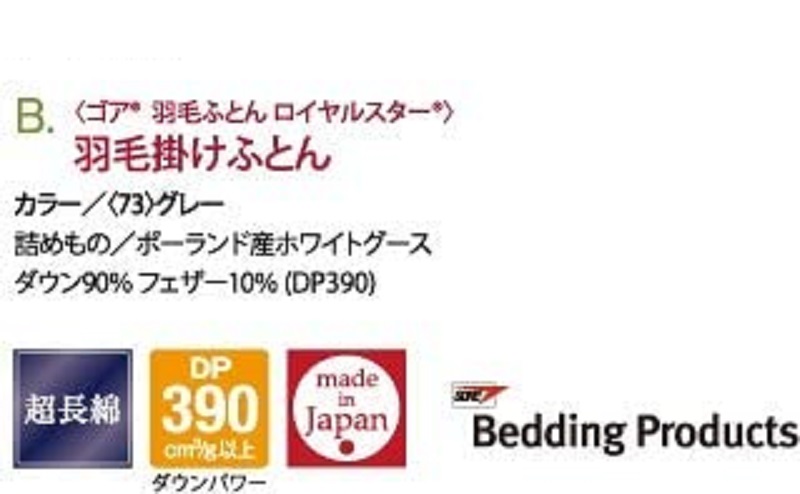 西川 ゴアテックス 羽毛 ポーランドホワイトグース90％フェザー10