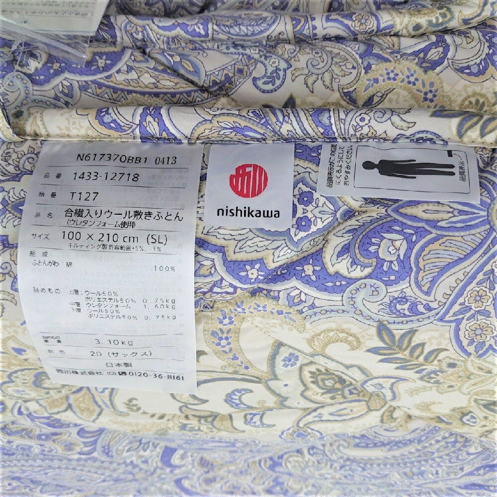 西川 敷きふとん シングル 軽量 ウール使用 抗菌加工 日本製 1433